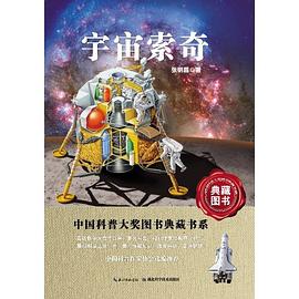 宇宙索奇