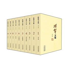 孙犁文集(补订版)