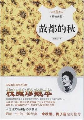 故都的秋
