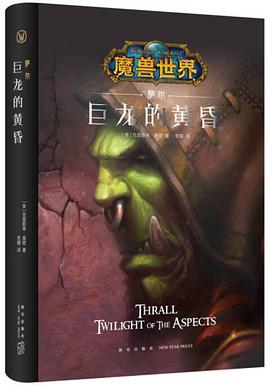 萨尔：巨龙的黄昏