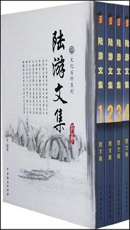 陆游文集（全四卷）