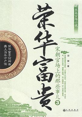 荣华富贵3 荣华富贵3