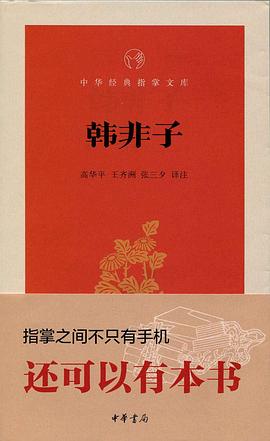 韩非子
