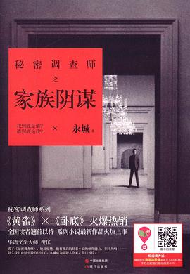 秘密调查师3·家族阴谋