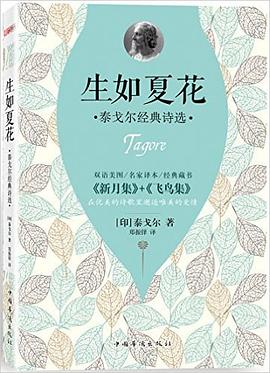 生如夏花 生如夏花