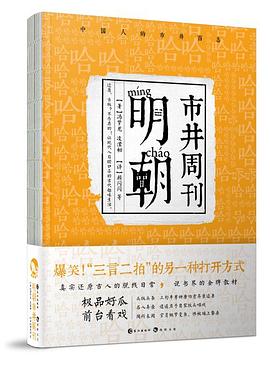 明朝市井周刊