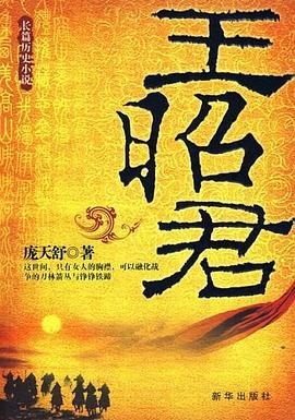 王昭君