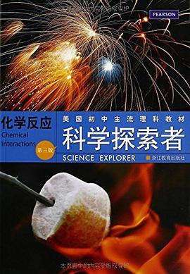 美国初中主流理科教材