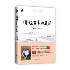 跨越百年的美丽 跨越百年的美丽