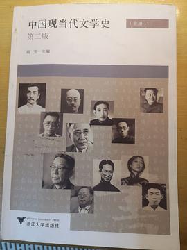 中国现当代文学史