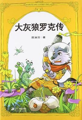 大灰狼罗克传 大灰狼罗克传