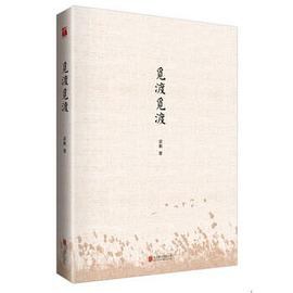觅渡觅渡 觅渡觅渡