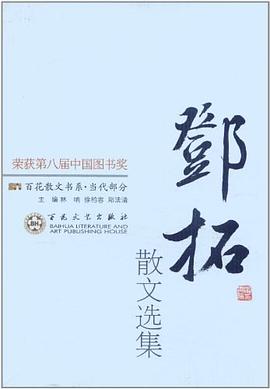 邓拓散文选集