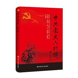 中共党史人物传·第62卷