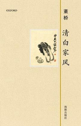 清白家风 清白家风