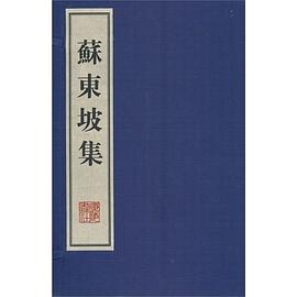 苏东坡集（全3册）