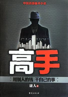 高手