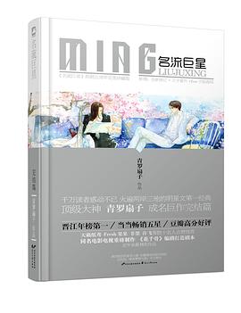 名流巨星
