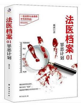 法医档案01