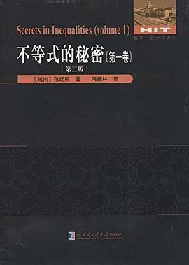 不等式的秘密