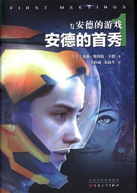 安德的首秀