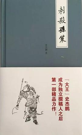 刺杀孙策