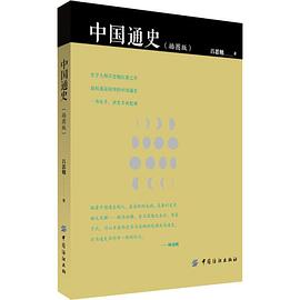 中国通史（插图版）