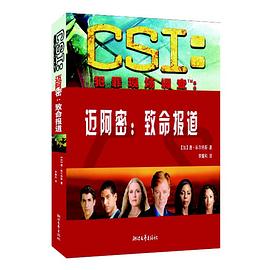 CSI犯罪现场调查