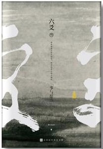 六爻