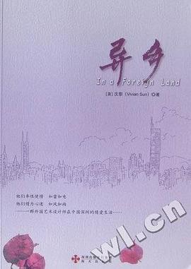异乡
