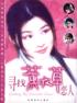 寻找“薰衣草”恋人