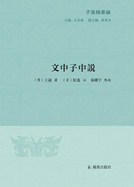 文中子中説