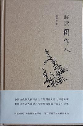解读周作人