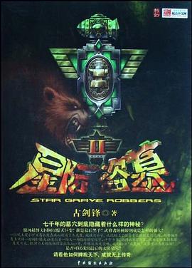 星际盗墓4