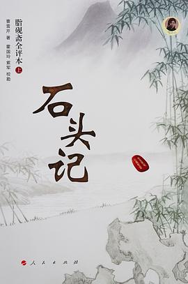 石头记(修订版) 石头记(修订版)