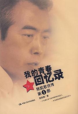 我的青春回忆录 我的青春回忆录