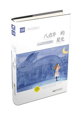 八点半的星光 典藏版