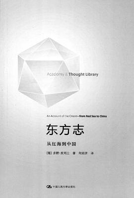 东方志