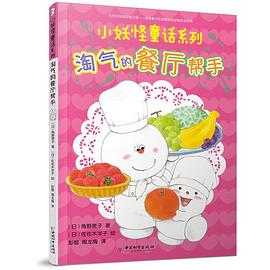 小妖怪童话系列