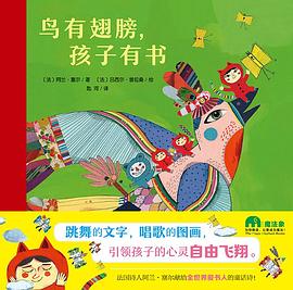 鸟有翅膀，孩子有书