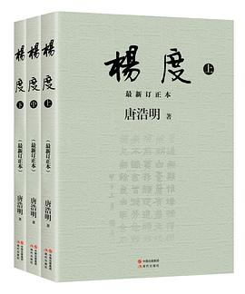 杨度（最新订正本）