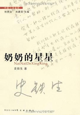 奶奶的星星