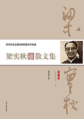 梁实秋散文集（第三卷）