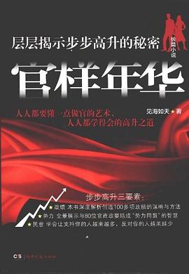 官样年华