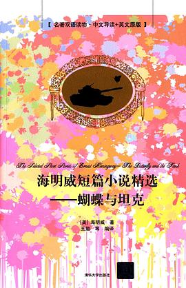 海明威短篇小说精选