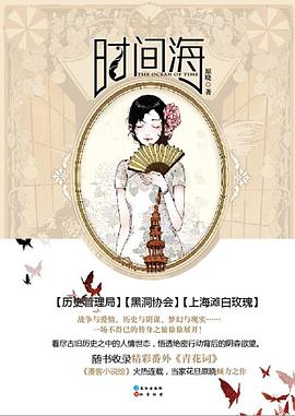 时间海