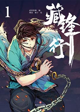 藏锋行1 藏锋行1