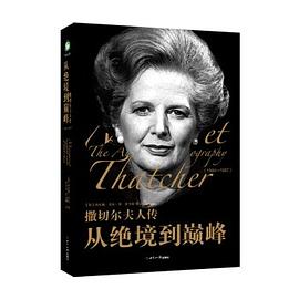 撒切尔夫人传