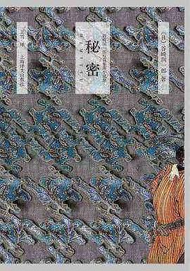 秘密 秘密