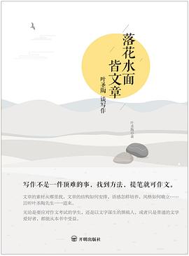 落花水面皆文章 落花水面皆文章
